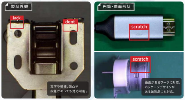 金属外観検査