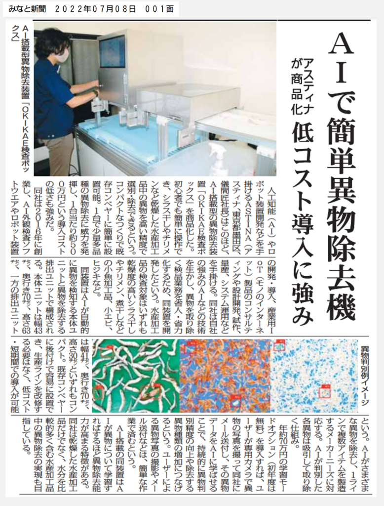 OKIKAE検査ボックスがみなと新聞に掲載されました