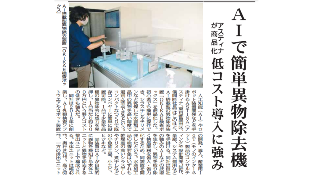 OKIKAE検査ボックスがみなと新聞に掲載されました