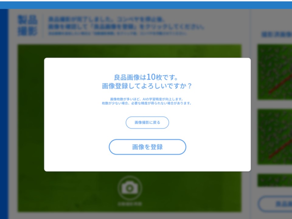 OKIKAE検査ボックスのUI画面