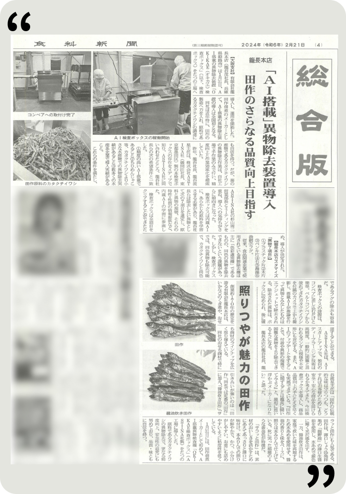 籠長本店様へ導入しました