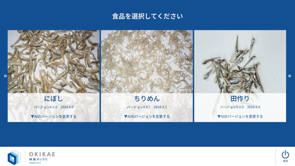 OKIKAE検査ボックスの画面。モードを選ぶだけ。