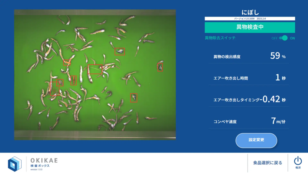 OKIKAE検査ボックスがにぼしの検査をしている様子。AIが異物を検査